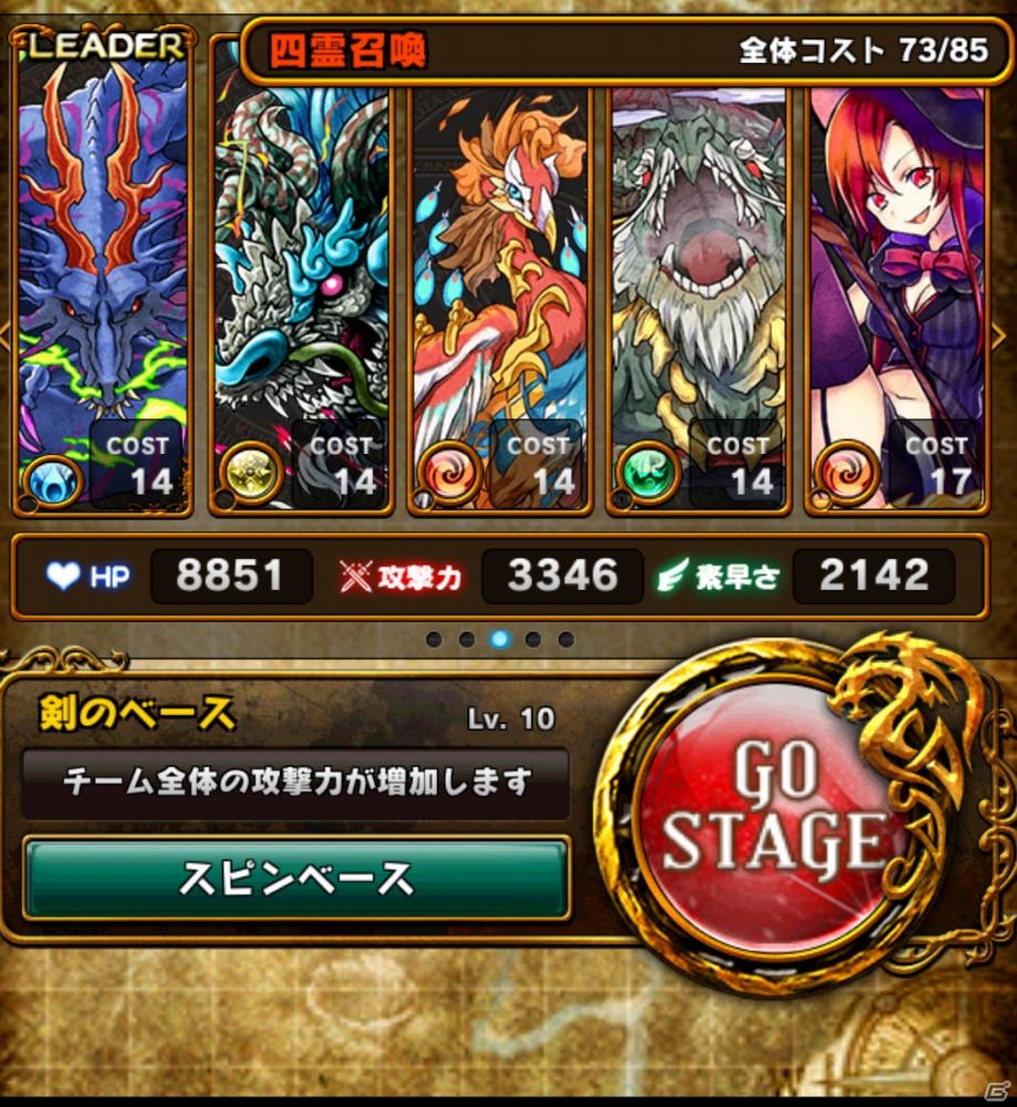 iOS/Android「ドラゴンスピンZ」チーム編成でステータスが上がる「セット効果」が実装！新ステージ「ヒロイックステージ」も追加の画像2