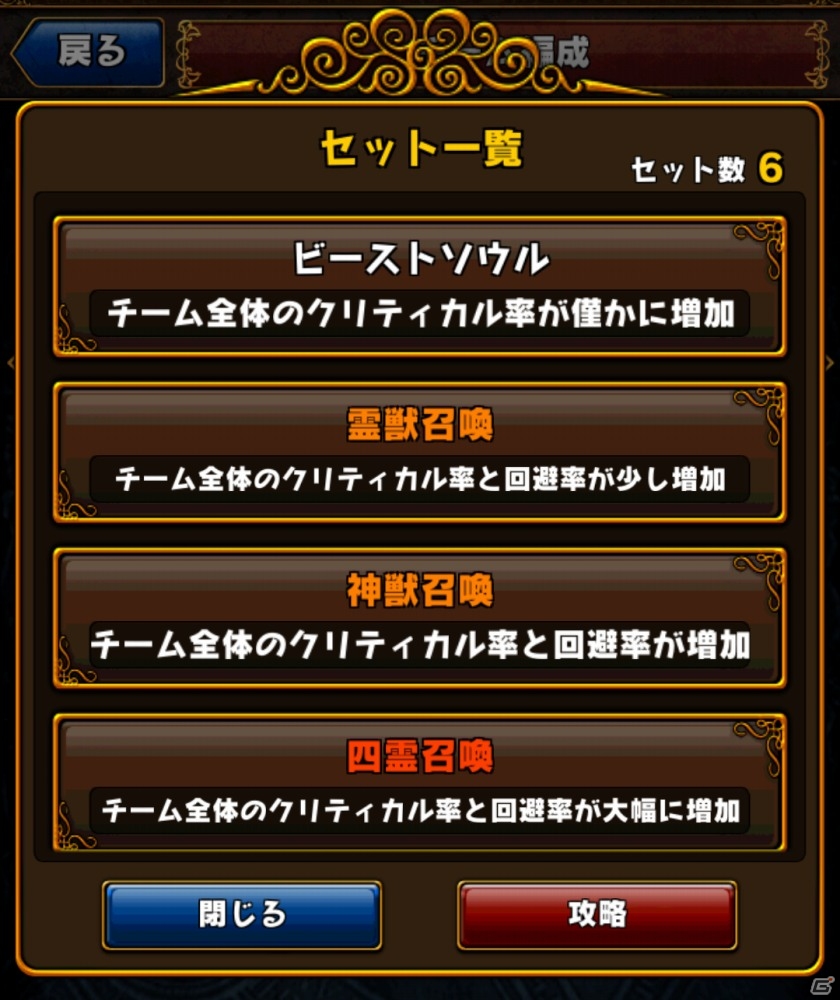 iOS/Android「ドラゴンスピンZ」チーム編成でステータスが上がる「セット効果」が実装！新ステージ「ヒロイックステージ」も追加の画像3
