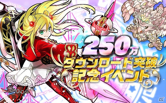 iOS/Android「サモンズボード」が250万ダウンロード突破！スイートプラチナホークなどが手に入る記念イベントが実施の画像1