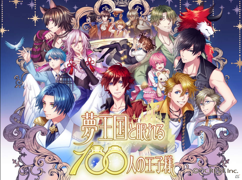 「夢王国と眠れる100人の王子様」が中国国内パブリッシング契約を締結の画像1