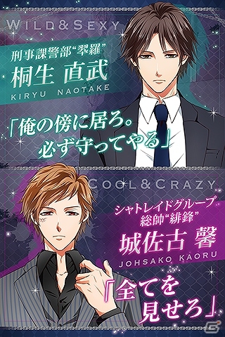 連続猟奇事件を追うサイキック・ラブロマンス―Android「PsychiXX～禁忌の恋～」が配信開始の画像2