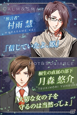 連続猟奇事件を追うサイキック・ラブロマンス―Android「PsychiXX～禁忌の恋～」が配信開始の画像5