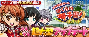 iOS/Android「ぼくらの甲子園！ポケット」超大型アップデート「ぼくマネ」が7月実施！特典がもらえる事前登録がLobi内で開始の画像1