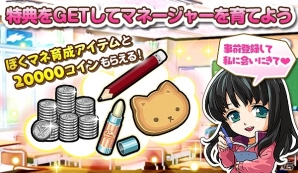 iOS/Android「ぼくらの甲子園！ポケット」超大型アップデート「ぼくマネ」が7月実施！特典がもらえる事前登録がLobi内で開始の画像2
