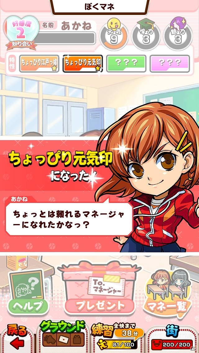 iOS/Android「ぼくらの甲子園！ポケット」超大型アップデート「ぼくマネ」が7月実施！特典がもらえる事前登録がLobi内で開始の画像4