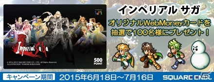 PC「インペリアル サガ」オリジナルWebMoneyカードが当たるキャンペーンが開催！の画像1