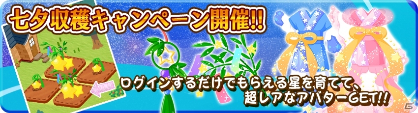 iOS/Android「農園婚活」織姫・彦星のアバターが手に入る七夕キャンペーンが開催！ハワイアンな水着や小物が手に入るガチャも実施の画像2