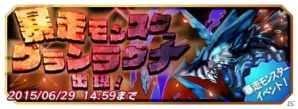 iOS/Android「メルクストーリア -癒術士と鈴のしらべ-」レイド機能が実装！初のレイドイベント「暴走モンスター グランラグナ出現！」を開催の画像1
