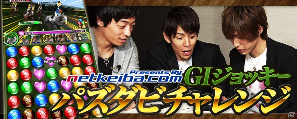 iOS/Android「パズルダービー」川田将雅騎手、浜中俊騎手、藤岡康太騎手がパズダビに挑戦！3騎手のメモリアルレースも開催の画像1