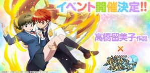iOS/Android「クイズRPG 魔法使いと黒猫のウィズ」境界のRINNEやうる星やつらなど高橋留美子氏の作品の人気キャラクターたちが登場の画像1
