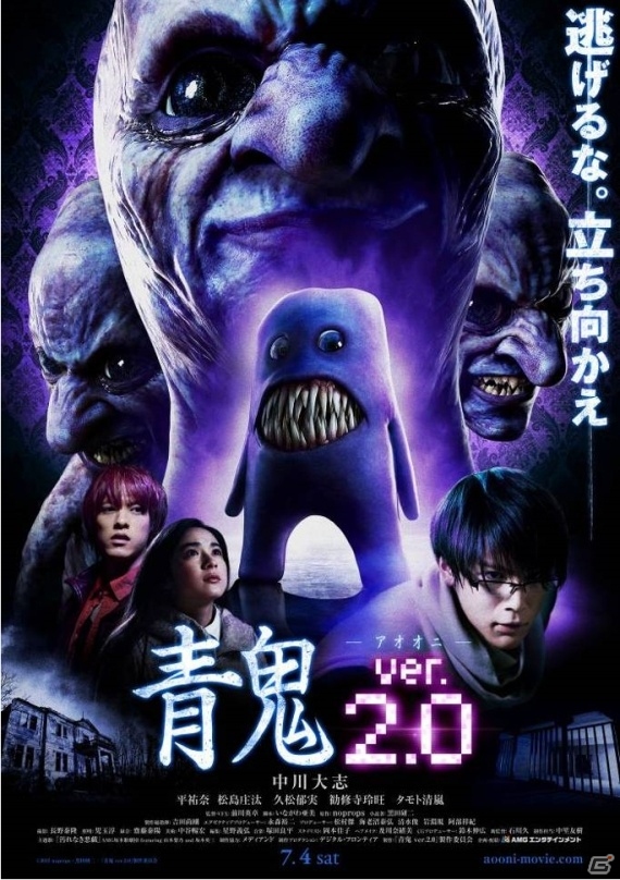 iOS/Android「アニマル×モンスター」映画「青鬼 ver.2.0」とのコラボが7月3日より開催！特番ニコ生＆青鬼との撮影会も実施の画像1