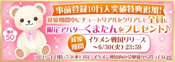 iOS/Android「イケメン戦国◆時をかける恋」初のボイス機能を搭載したシリーズ最新作が配信！チュートリアルクリアでアバターがプレゼントの画像5