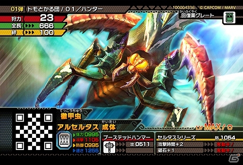 AC「モンスターハンター スピリッツ」キラ仕様モンスターカード無料配布キャンペーンが実施！モンスター7種とゲーム基本情報が公開にの画像2