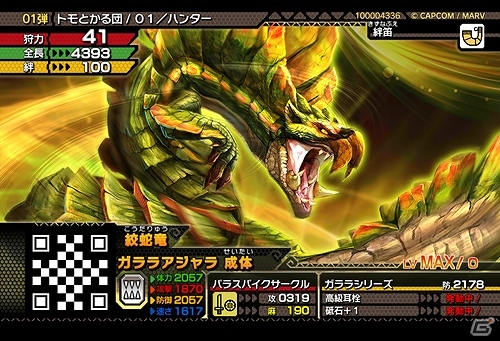 AC「モンスターハンター スピリッツ」キラ仕様モンスターカード無料配布キャンペーンが実施！モンスター7種とゲーム基本情報が公開にの画像3