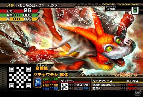 AC「モンスターハンター スピリッツ」キラ仕様モンスターカード無料配布キャンペーンが実施！モンスター7種とゲーム基本情報が公開にの画像4