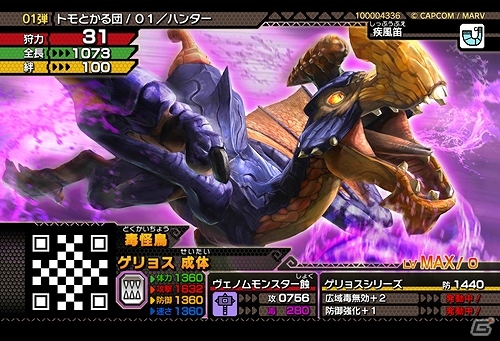 AC「モンスターハンター スピリッツ」キラ仕様モンスターカード無料配布キャンペーンが実施！モンスター7種とゲーム基本情報が公開にの画像5