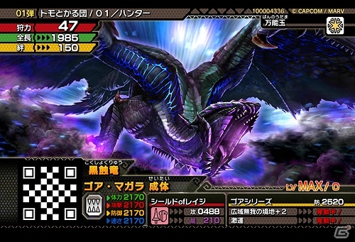 AC「モンスターハンター スピリッツ」キラ仕様モンスターカード無料配布キャンペーンが実施！モンスター7種とゲーム基本情報が公開にの画像6