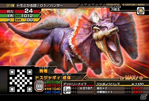 AC「モンスターハンター スピリッツ」キラ仕様モンスターカード無料配布キャンペーンが実施！モンスター7種とゲーム基本情報が公開にの画像7