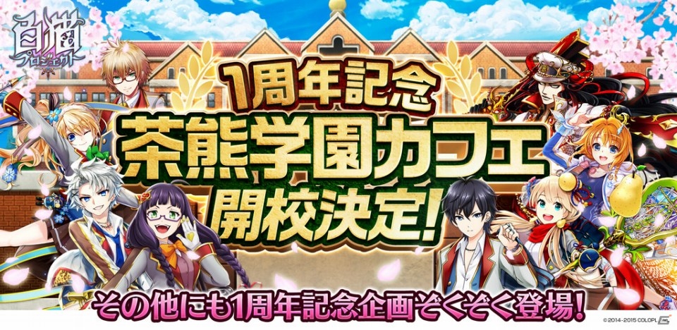 iOS/Android「白猫プロジェクト」1周年を記念するコラボカフェが7月14日にオープン！8月8日にはリアルイベントも開催予定の画像1