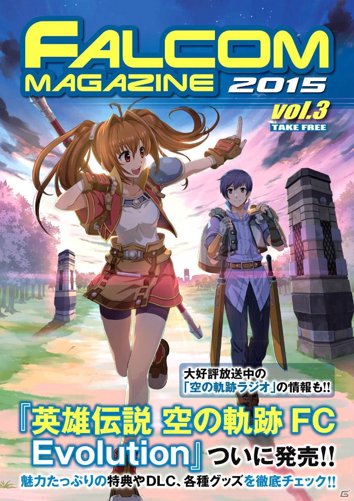 「東亰ザナドゥ」＆「空の軌跡FC Evolution」がW表紙を飾る無料冊子「ファルコムマガジン2015 vol.3」が順次店頭配布の画像2