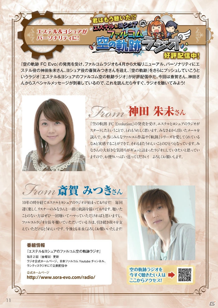 「東亰ザナドゥ」＆「空の軌跡FC Evolution」がW表紙を飾る無料冊子「ファルコムマガジン2015 vol.3」が順次店頭配布の画像5