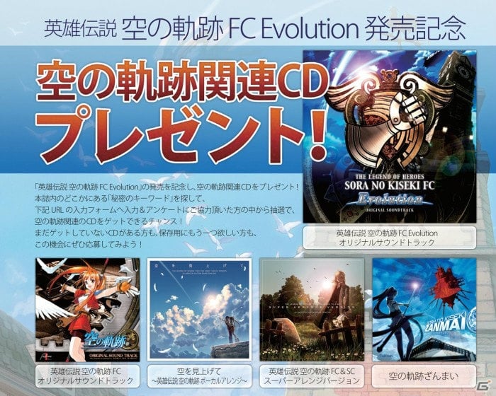 東亰ザナドゥ 空の軌跡fc Evolution がw表紙を飾る無料冊子 ファルコムマガジン15 Vol 3 が順次店頭配布 ゲーム情報サイト Gamer