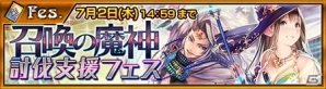 iOS/Android「チェインクロニクル～絆の新大陸～」召喚の魔神タクリタンが6月25日に出現！ボイスオーディションキャラが支援フェスで参戦の画像2