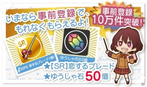 iOS/Android「たんさくえすと！」事前登録件数が10万件を突破！特典の「ゆうしゃ石」が2倍に増量の画像1