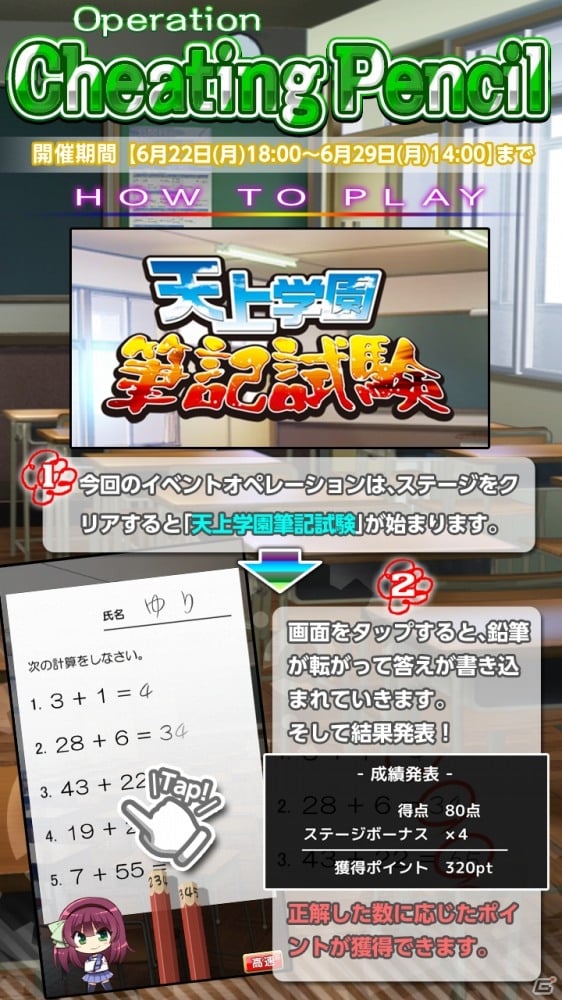 iOS/Android「Angel Beats! -Operation Wars-」試験はえんぴつが命運！イベント「オペレーション・チーティングペンシル」が開催中の画像8