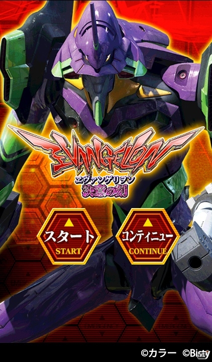 パチスロアプリ「ヱヴァンゲリヲン～決意の刻～」と「EVANGELION ART」が120円でダウンロードできるセールが開始！の画像2
