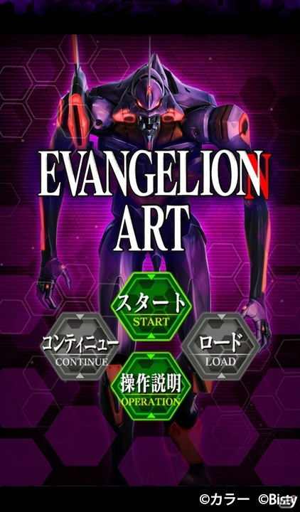 パチスロアプリ「ヱヴァンゲリヲン～決意の刻～」と「EVANGELION ART」が120円でダウンロードできるセールが開始！の画像4