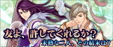 PC「幻想三国志WEB」紫丞と楼澈のイザゴザを解決するイベント「切れない絆」が実施！邪軍の闇市割引もの画像1