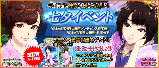 iOS/Android「ハロプロタップライブ」Juice=Juice 金澤朋子さんが織姫衣装で登場！七夕イベントが開催の画像1