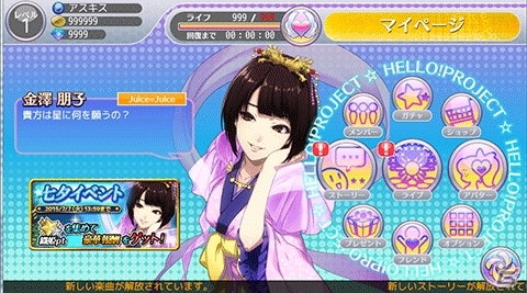 iOS/Android「ハロプロタップライブ」Juice=Juice 金澤朋子さんが織姫衣装で登場！七夕イベントが開催の画像16