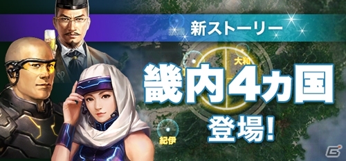 iOS/Android/PC「信長の野望 201X」畿内4ヵ国の魔境が登場！週末限定四神降臨＆ログインキャンペーンも開催の画像1