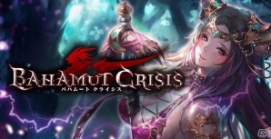 瞬撃リアルタイムバトル「バハムートクライシス」が位置情報サービスプラットフォーム「コロプラ」にて配信決定の画像1