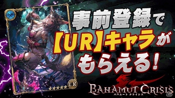 瞬撃リアルタイムバトル「バハムートクライシス」が位置情報サービスプラットフォーム「コロプラ」にて配信決定の画像2