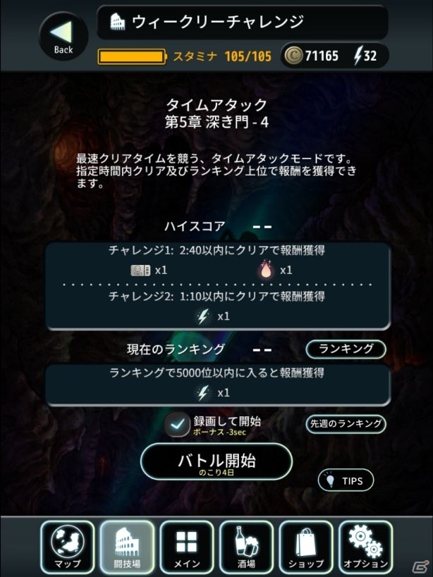 iOS/Android「TERRA BATTLE」最速クリアタイムを競うタイムアタックモード「ウィークリーチャレンジ」が登場の画像2
