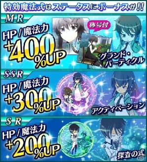 Mobage「魔法科高校の劣等生 スクールマギクスバトル」バカンス気分を味わえるイベント「北山家の別荘」がスタートの画像12