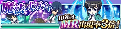 Mobage「魔法科高校の劣等生 スクールマギクスバトル」バカンス気分を味わえるイベント「北山家の別荘」がスタートの画像11
