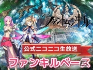 iOS/Android「ファントム オブ キル」公式ニコ生が6月26日に配信―でんぱ組.inc 古川未鈴さん＆お笑いコンビ・天津が出演決定の画像1
