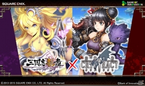 Ios Android 三国志乱舞 幻獣契約クリプトラクト コラボが実施 両タイトルにちなんだ限定キャラクターが入手可能 ゲーム情報サイト Gamer