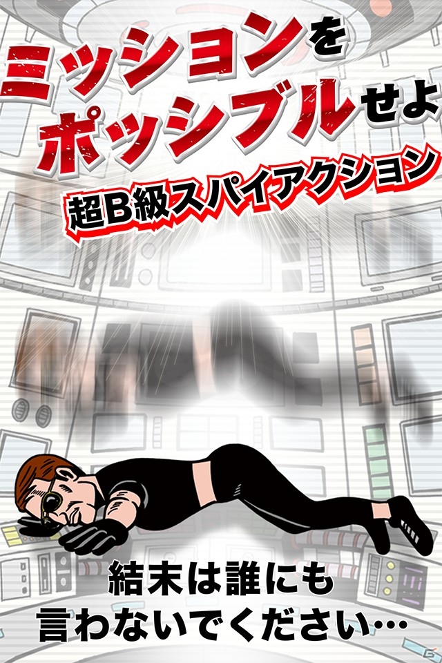 iOS/Android「わりとインポッシブル」の事前登録受付が開始―トム・コルーズが困難なミッションに挑むカジュアルスパイアクションの画像1