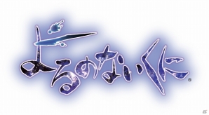 PS4/PS3/PS Vita「ソフィーのアトリエ～不思議な本の錬金術士～」が発表！「よるのないくに」情報も明かされるガスト新作ニコ生が配信決定の画像2