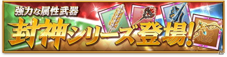 iOS/Android「剣と魔法のログレス いにしえの女神」サイドストーリー「世界樹のヒミツ」が配信！新武器「封神シリーズ」も登場の画像2