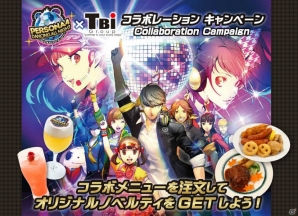 PS Vita「ペルソナ4 ダンシング・オールナイト」全国17ヶ所での飲食店コラボが決定―コラボメニューの注文でノベルティが手に入る！の画像1