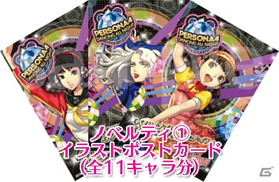 PS Vita「ペルソナ4 ダンシング・オールナイト」全国17ヶ所での飲食店コラボが決定―コラボメニューの注文でノベルティが手に入る！の画像2