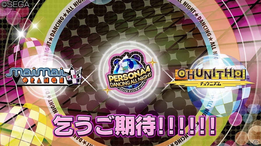 「Pursuing My True Self」にのせたPS Vita「ペルソナ4 ダンシング・オールナイト」とAC「maimai」「CHUNITHM」のコラボPVが公開の画像4