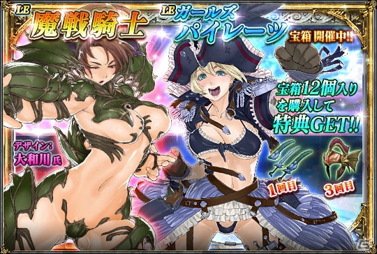 PS3「ソウルキャリバー ロストソーズ」実施中のLE・ガールズパイレーツ宝箱に魔戦騎士シリーズの新属性が登場！の画像1