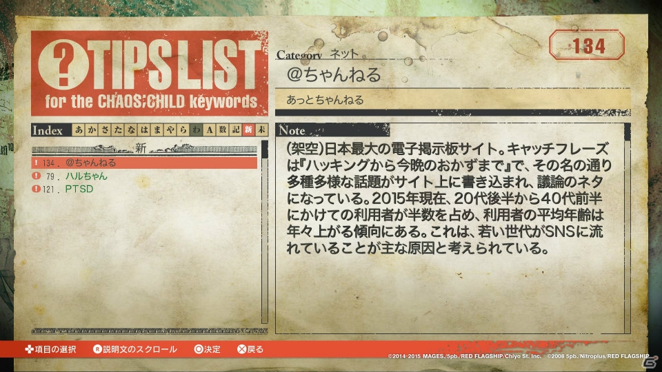 PS4/PS3/PS Vita「CHAOS;CHILD」を怖がりなライターがレビュー！ビビりながらも目が離せなくなるその魅力を体感してみましたの画像22